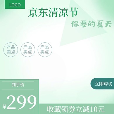 简约小清新风淘宝京东清凉节