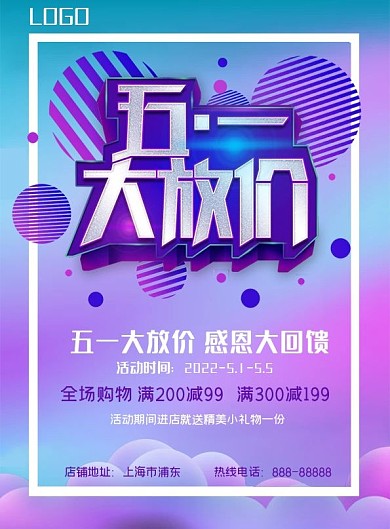 淘宝风创意五一大促销优惠宣传单页