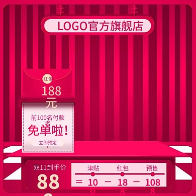 电商双11预售化妆品直通车促销主图广告