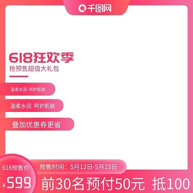 618预售主图渐变直通车