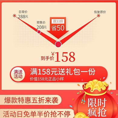 双十一美妆活动淘宝直通车主图红色喜庆模板