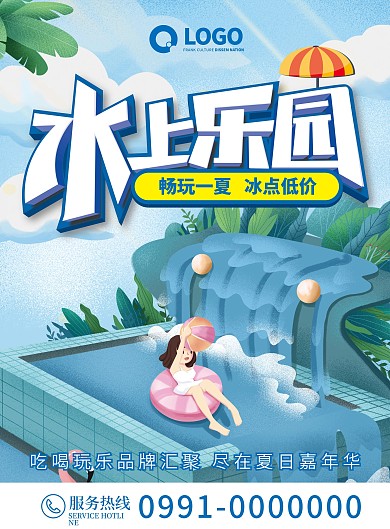 夏日水上乐园Dm单页 双面