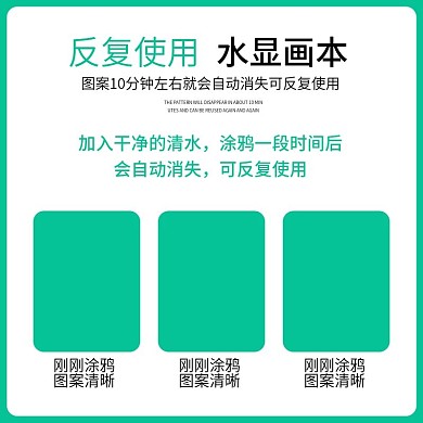 儿童画本主图模板 水显画本