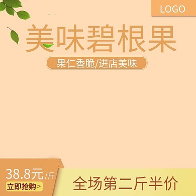 免费素材坚果直通车、碧根果、黄色调