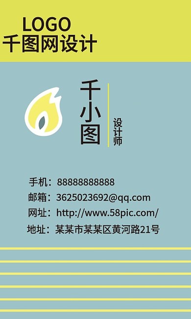 矢量蓝色可爱小火焰竖版名片