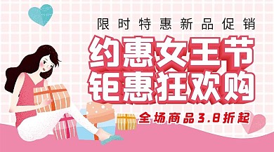 女王节促销卡片banner