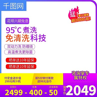 数码电器炫彩主图模版