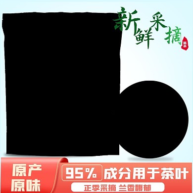 原创淘宝天猫茶叶主图psd模板