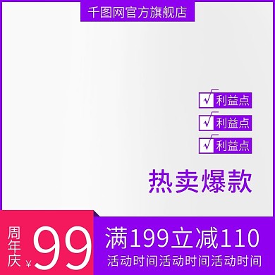 店铺周年庆促销主图