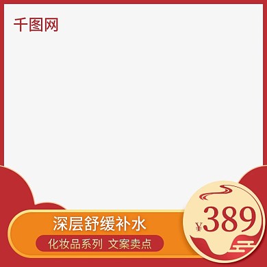 淘宝天猫主图化妆品直通车主图模板