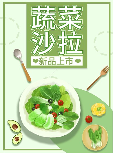 蔬菜水果沙拉宣传单