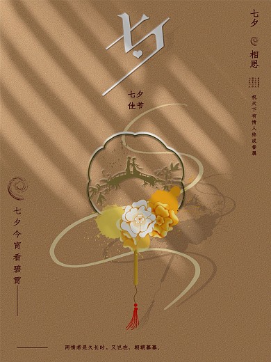 国风古风简约创意七夕海报