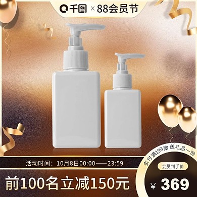 88会员日主图88会员节