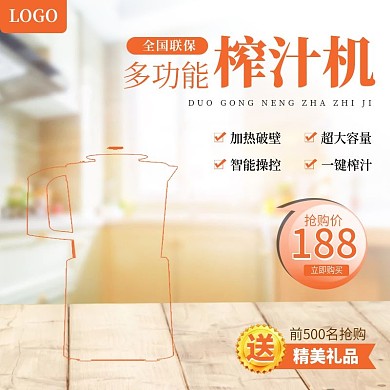 天猫榨汁机主图直通车模板