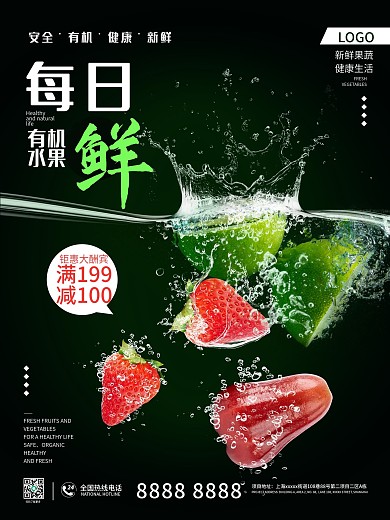 简约餐饮美食悬浮水花果蔬促销海报