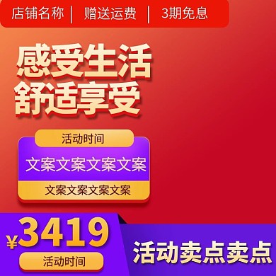 淘宝首图618红色天猫活动主图