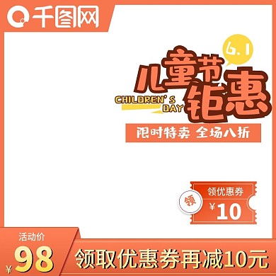 夏日儿童节狂欢主图