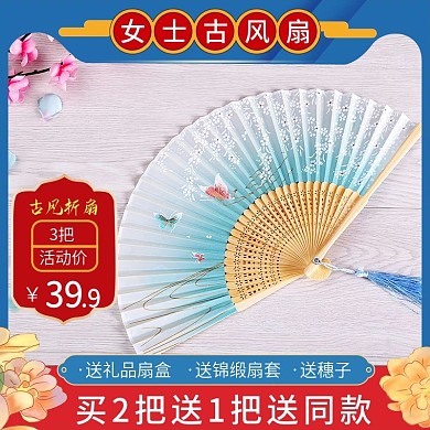 女士古风折扇活动价送同款主图模板