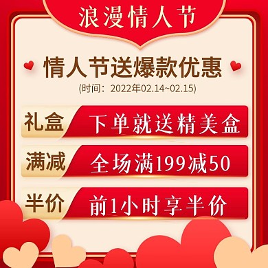 214浪漫情人节活动说明主图模板