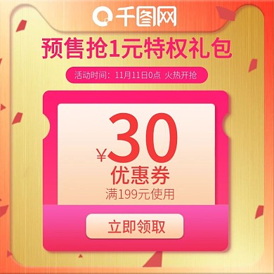 电商双11金属质感优惠券大促主图模板