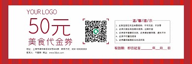 红色大气简约美食代金券促销券优惠券