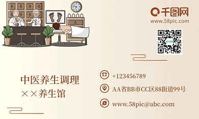 传统养生调理宣传名片