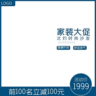 家装大促沙发主图