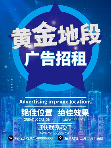 广告位招租海报设计