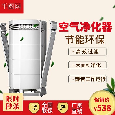 家用家居生活智能空气净化器