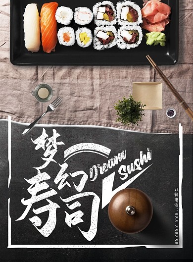 黑色高端大气梦幻寿司双面菜单
