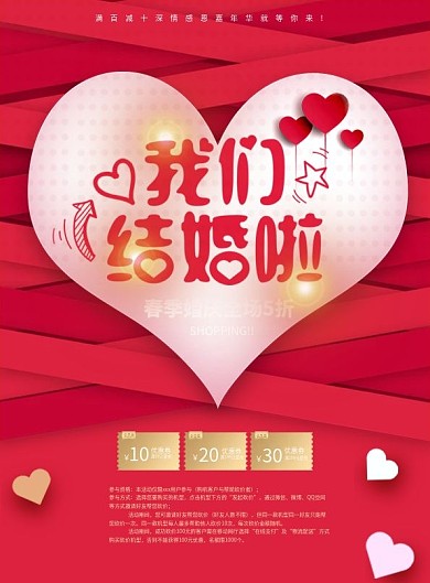 红色简约大气春季婚庆DM单页设计模板