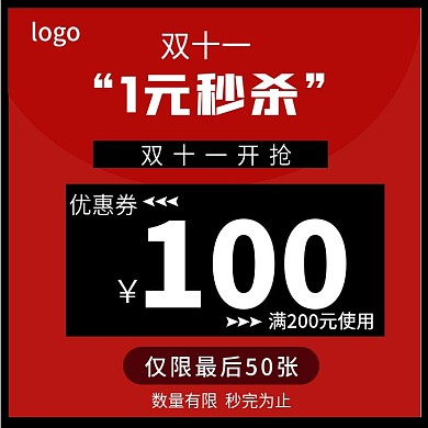 淘宝天猫双十一秒杀券