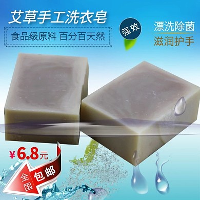 艾草天然手工洗衣皂主图