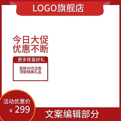 电商淘宝直通车主图618促销活动