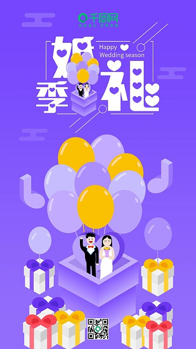 25D婚礼季热气秋结婚渐变插画手机用图