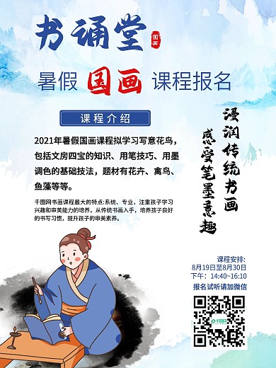 书法 国画 中国风 墨韵 蓝色 卡通古人