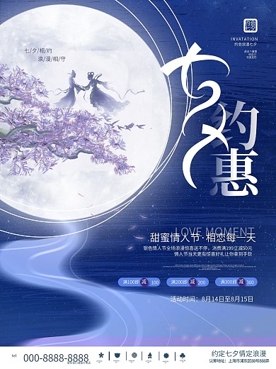 简约清新创意七夕情人节商场活动促销海报