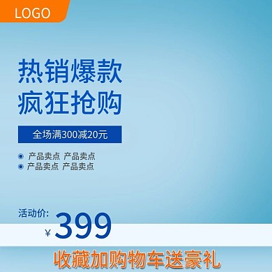 淘宝天猫蓝色简约风牙刷直通车主图车图