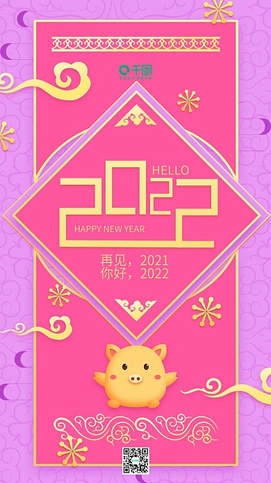你好2019紫红色简约原创小猪手机用图