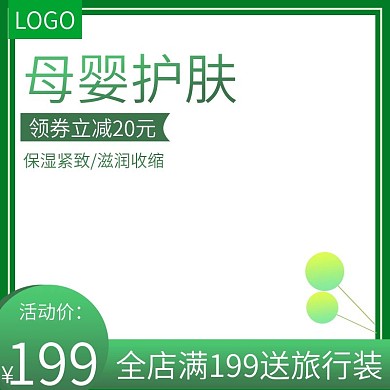 电商淘宝母婴主图直通车食品