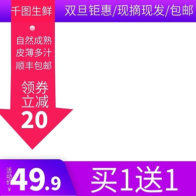 电商淘宝水果主图直通车丑橘桔子