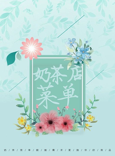 奶茶店菜单宣传单