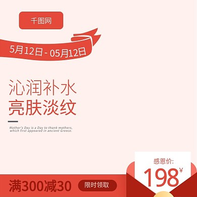 淘宝天猫康乃馨五月母亲节主图直通车模板图