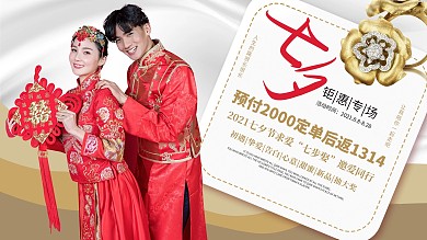 婚纱影楼简约七夕情人节活动背景板展板