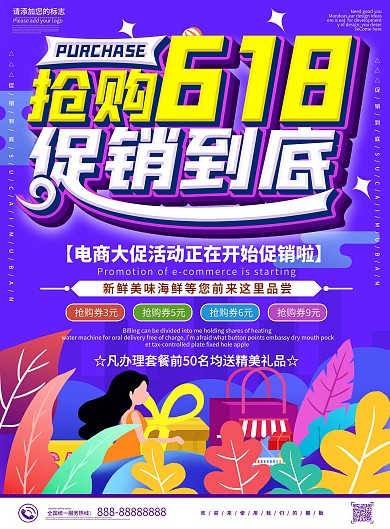 紫色科技风抢购618促销DM宣传单