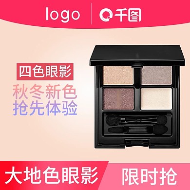 粉红色优雅精致双12眼影直通车主图