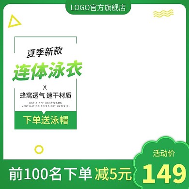 绿色泳装泳衣洗澡用具主图比基尼连体夏装
