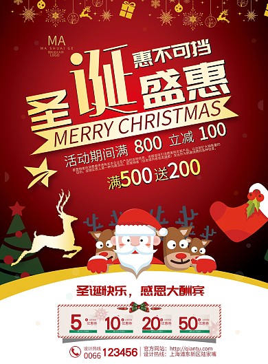 高端大气圣诞百货电器促销宣传单