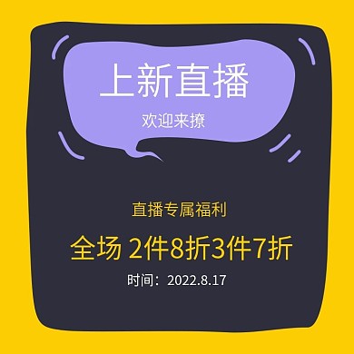 直播主图卡通可爱淘宝宣传上新