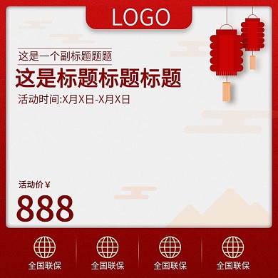 天猫淘宝新年春节红色喜庆主图直通车